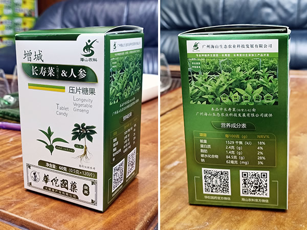 長(zhǎng)壽菜人參壓片糖果